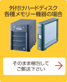ハードディスク・パソコン修理　金沢