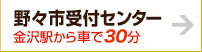 データ復旧 ウィンゲット 野々市受付センター