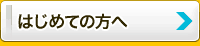 金沢でのデータ復旧が初めての方は　まずご覧下さい。 