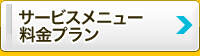 データ復旧＜金沢＞のサービスメニュー料金・費用案内 